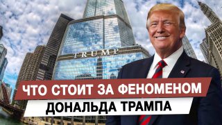 Возвращение Трампа меняет расстановку сил в мире