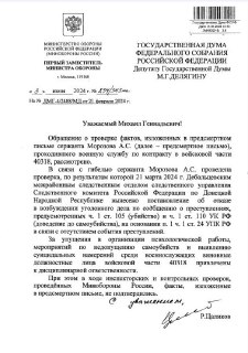 Минобороны не подтвердило факты из предсмертной записки сержанта Морозова