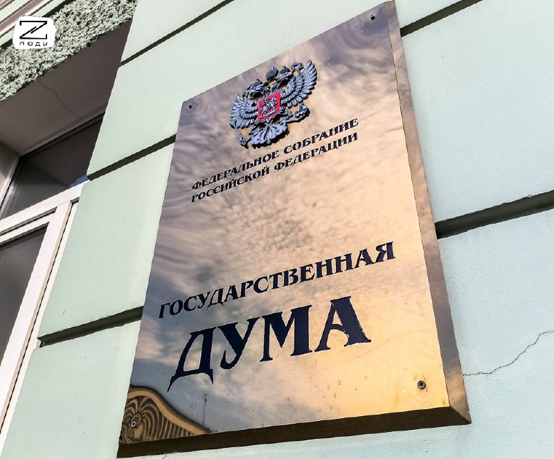 Идеи депутатов Госдумы