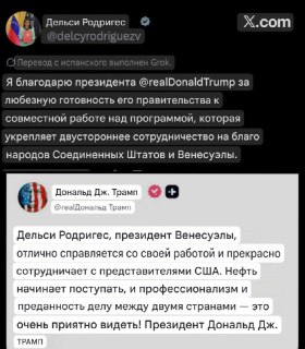 Трамп обвинен в захвате в заложники и.о. президента Венесуэлы