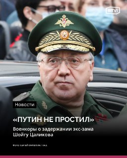 Задержание Цаликова: реакция военкоров