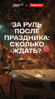Опасность употребления алкоголя для водителей