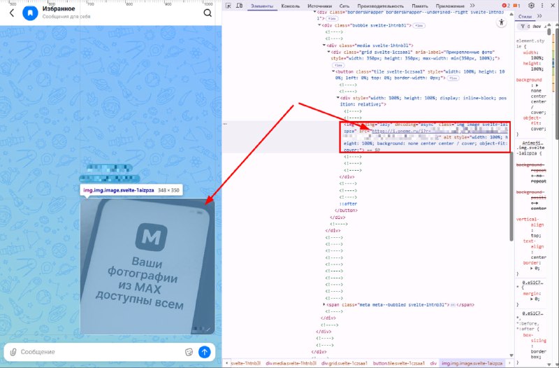 Уязвимость в Max позволяет просматривать личные фото без авторизации