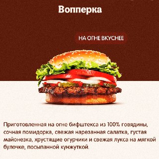 Бургер Кинг выпустил бургер женского рода