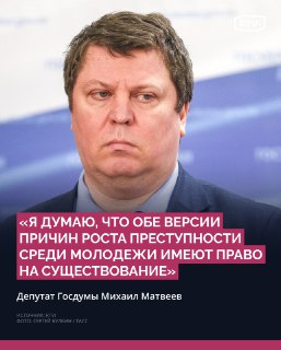 Депутат связал рост подростковой преступности с миграцией и диверсиями