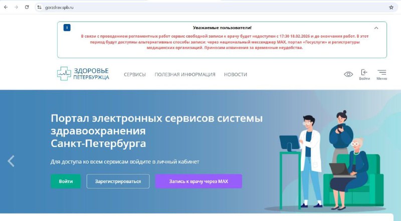 Причины сбоя в работе сервиса «Здоровье петербуржца»