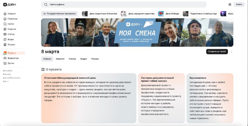 Дзен поддержал профессиональное развитие женщин в России