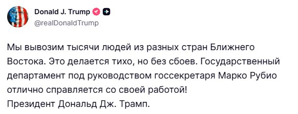Трамп об эвакуации из Ближнего Востока