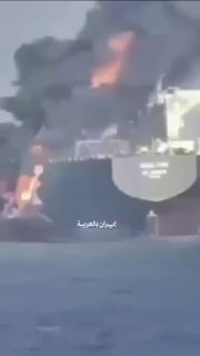 Пожар на буксире в Ормузском проливе и заявление Трампа об уничтожении иранского флота