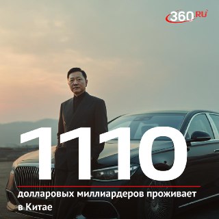 Китай обогнал США по числу миллиардеров