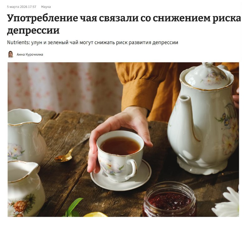 Учёные: чай снижает риск депрессии