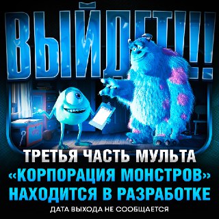 Pixar готовит «Корпорацию монстров 3» и «Суперсемейку 3»