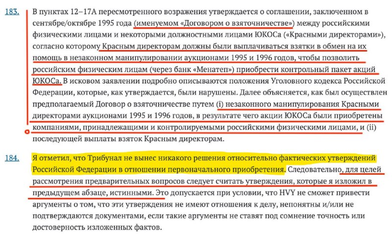 Эксперты опровергли интерпретацию ФБК решения суда по ЮКОСу