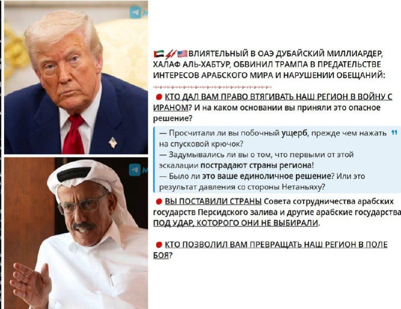 Миллиардер из ОАЭ задал Трампу неудобные вопросы о войне с Ираном