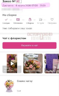 Флористы обманывают россиян: заказанный букет оказался поддельным, а курьер исчез