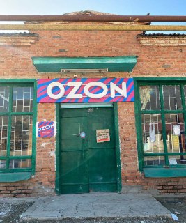 Самый странный пункт выдачи Ozon: посылку нужно забирать в магазине напротив