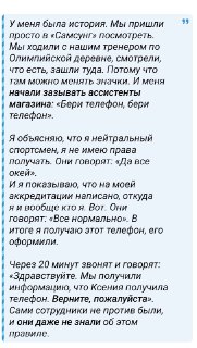 Samsung отобрал телефон у российской конькобежки на Олимпиаде