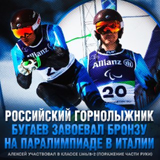 Бугаев и Ворончихина принесли России две бронзовые медали в скоростном спуске