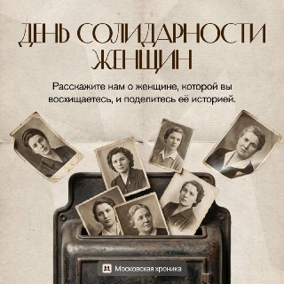 Приглашение прислать истории о сильных женщинах к 8 марта