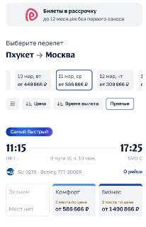 Аэрофлот предложил билеты в кредит из-за роста цен на рейсы с Пхукета