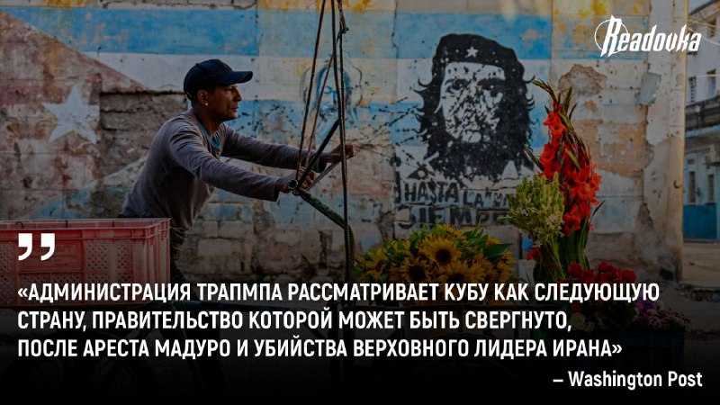 Минюст США планирует предъявить обвинения кубинским чиновникам по венесуэльскому сценарию