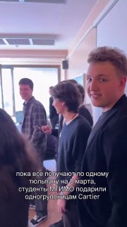 Студенты МГИМО подарили одногруппницам браслеты Cartier на 8 Марта