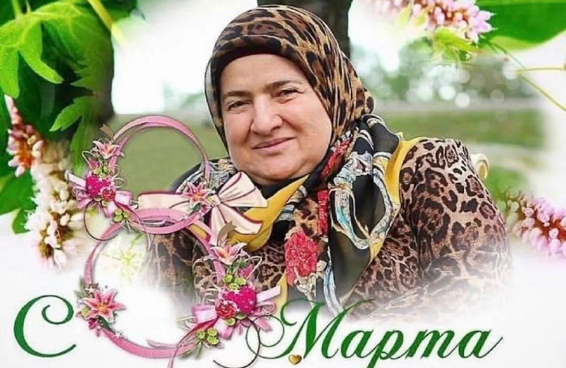Чеченский омбудсмен поздравил женщин «в лице матери Кадырова»