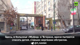 Врачи в Тегеране сообщают о гибели детей после ударов по городу