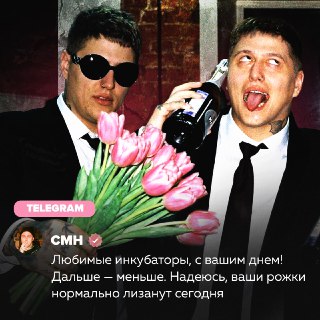 Обсуждение поздравления СМН с 8 Марта в Рифмах и Панчах