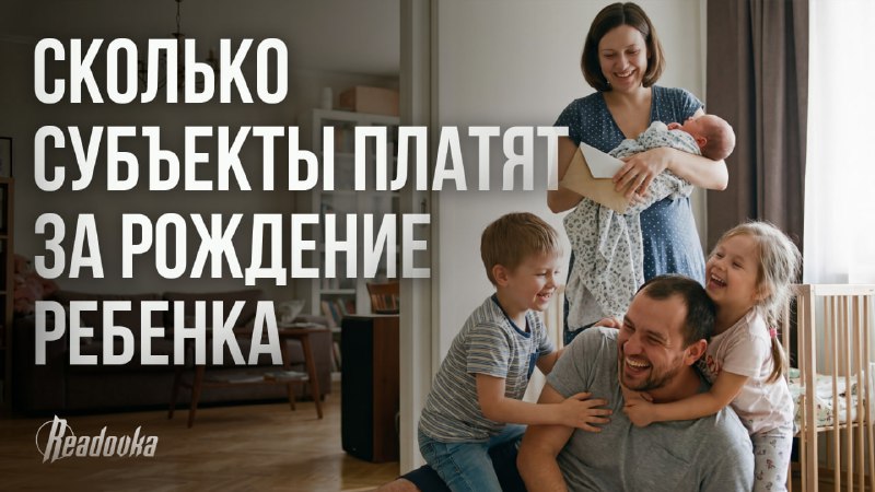 От ₽10 тыс до ₽1,2 млн: в каких регионах России платят самый большой и самый маленький региональный маткапитал