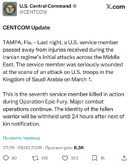 Гибель военнослужащего США в ходе операции против Ирана