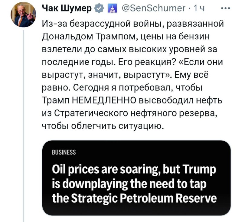 Шумер призвал Трампа распечатать нефтяной резерв США