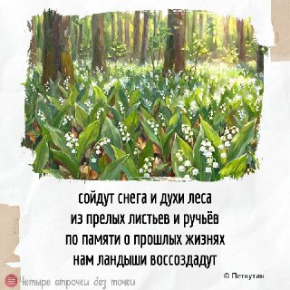 Четыре строчки без точки: микропоэзия и тонкий юмор