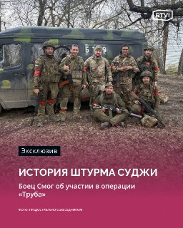 Участник операции «Труба» рассказал о подготовке и тактике в Курской области