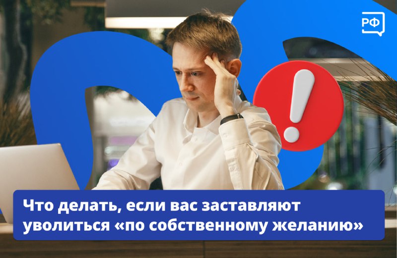Как защитить себя при незаконном увольнении: пошаговая инструкция от Объясняем.рф