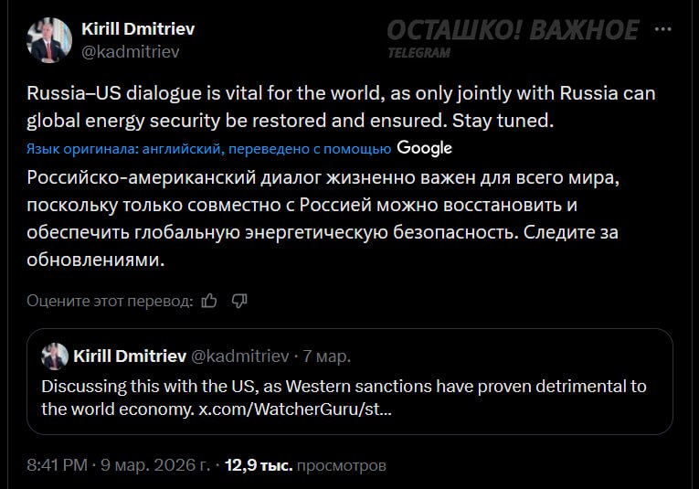 Дмитриев анонсировал диалог с США по энергетической безопасности и санкциям