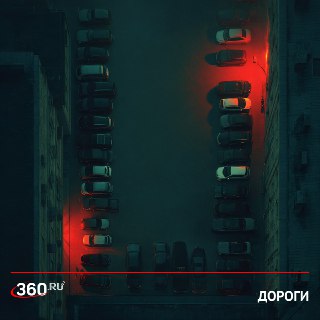 Гриб предложил привязать штрафы за парковку к доходу нарушителя