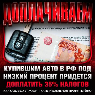 ФНС признала льготные автокредиты под 0,01% незаконной прибылью и ввела налог 35%