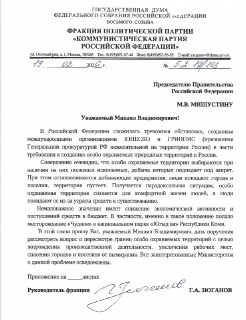 Конфликт в КПРФ: Зюганов против Михайлова по вопросу расширения нацпарка Югыд ва
