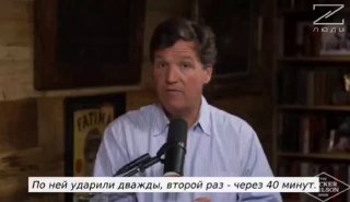 Такер Карлсон о ударах по школе в Иране: «Такая страна не стоит того, чтобы за неё воевать»