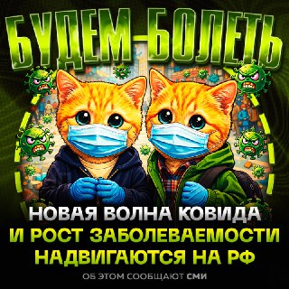 Рост заболеваемости новым штаммом COVID-19 в регионах России