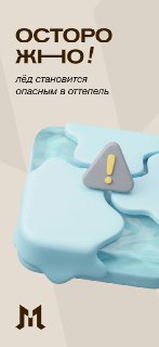 Выход на лёд в оттепель может быть смертельно опасен