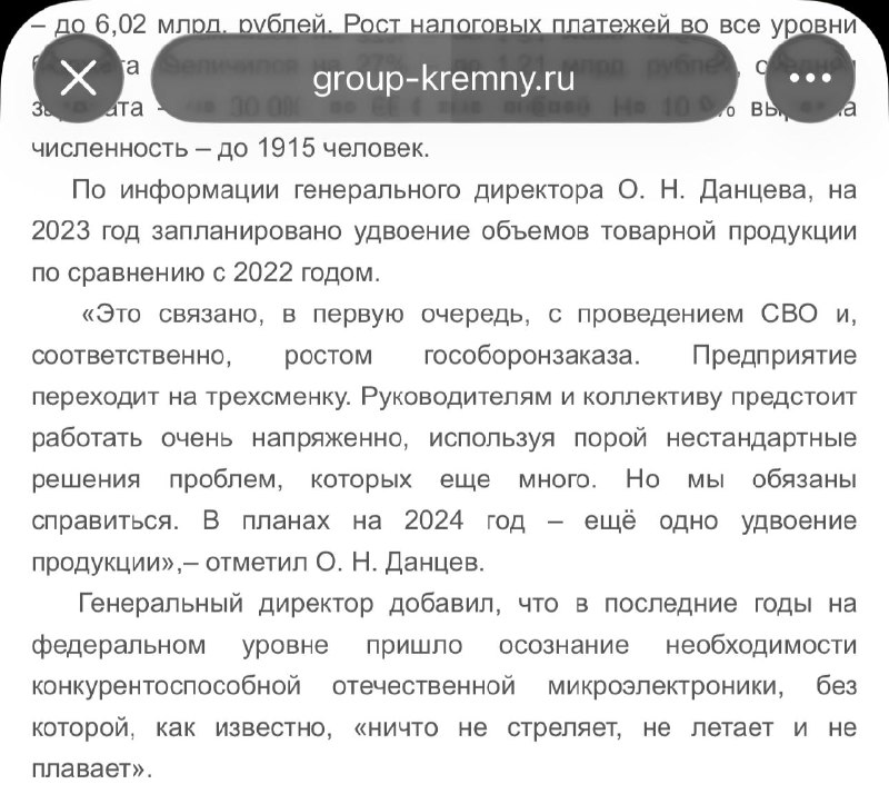Удар по заводу «Кремний Эл»: связь с производством для ВПК и реакция автора