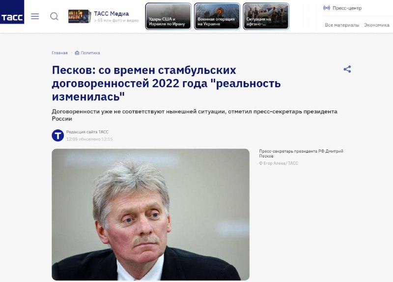 Песков: Стамбульские договорённости 2022 года больше не актуальны