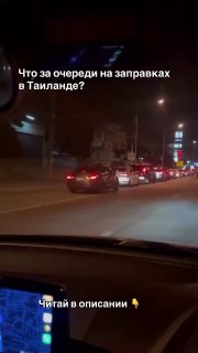 В Таиланде из-за перебоев с топливом власти призвали работать из дома