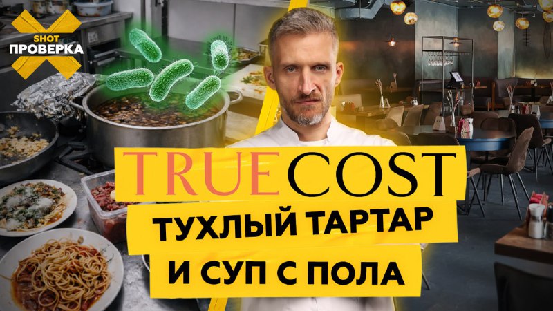 Роспотребнадзор нашел кишечную палочку в ресторанах TRUE COST и грозит штрафом