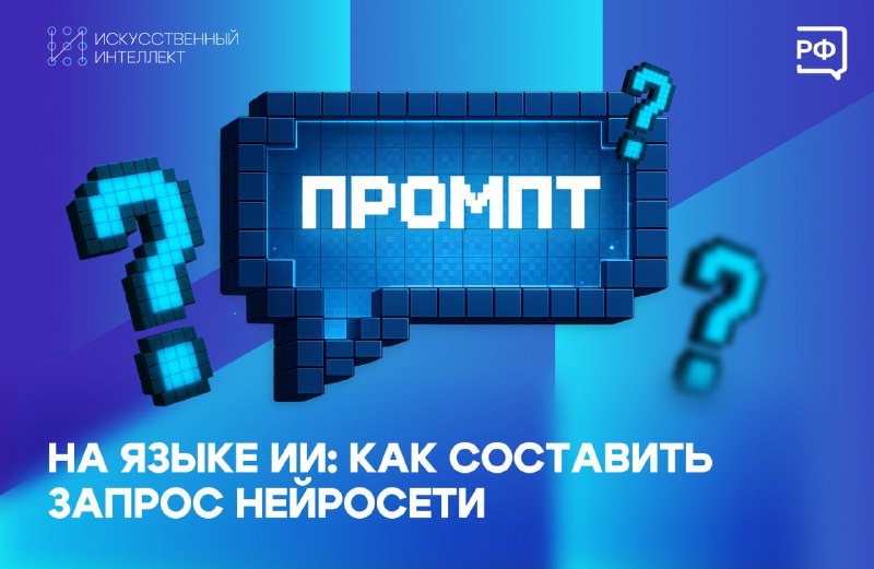 Как правильно составлять промпты для нейросетей: 4 ключевых элемента