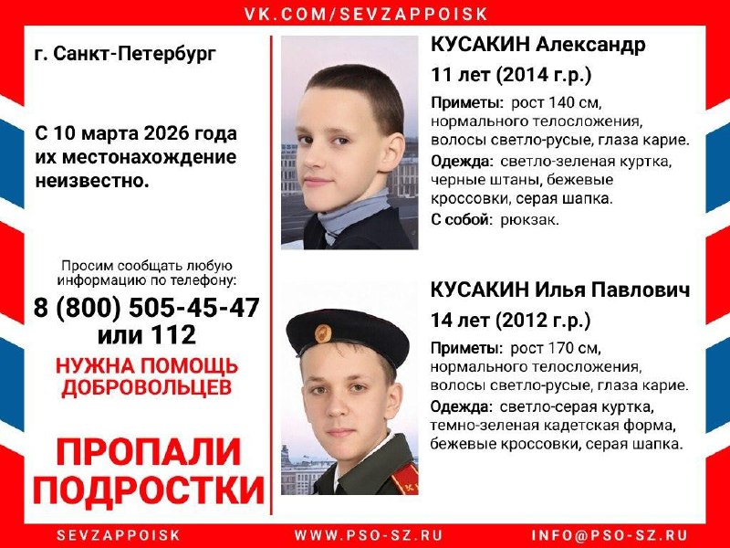 В Петербурге ищут двух пропавших братьев
