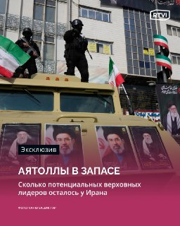 Эксперт: круг кандидатов на пост верховного лидера Ирана резко расширяется