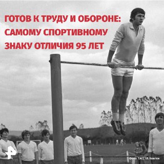 Готов к труду и обороне: самый спортивный знак отмечает 95 лет